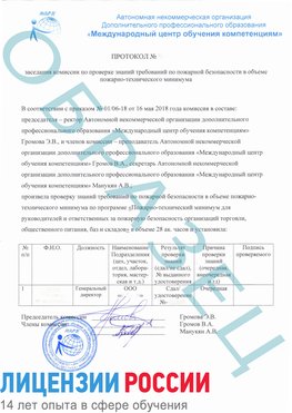 Образец протокола пожарно-техническому минимума Егорьевск Обучение пожарно техническому минимуму